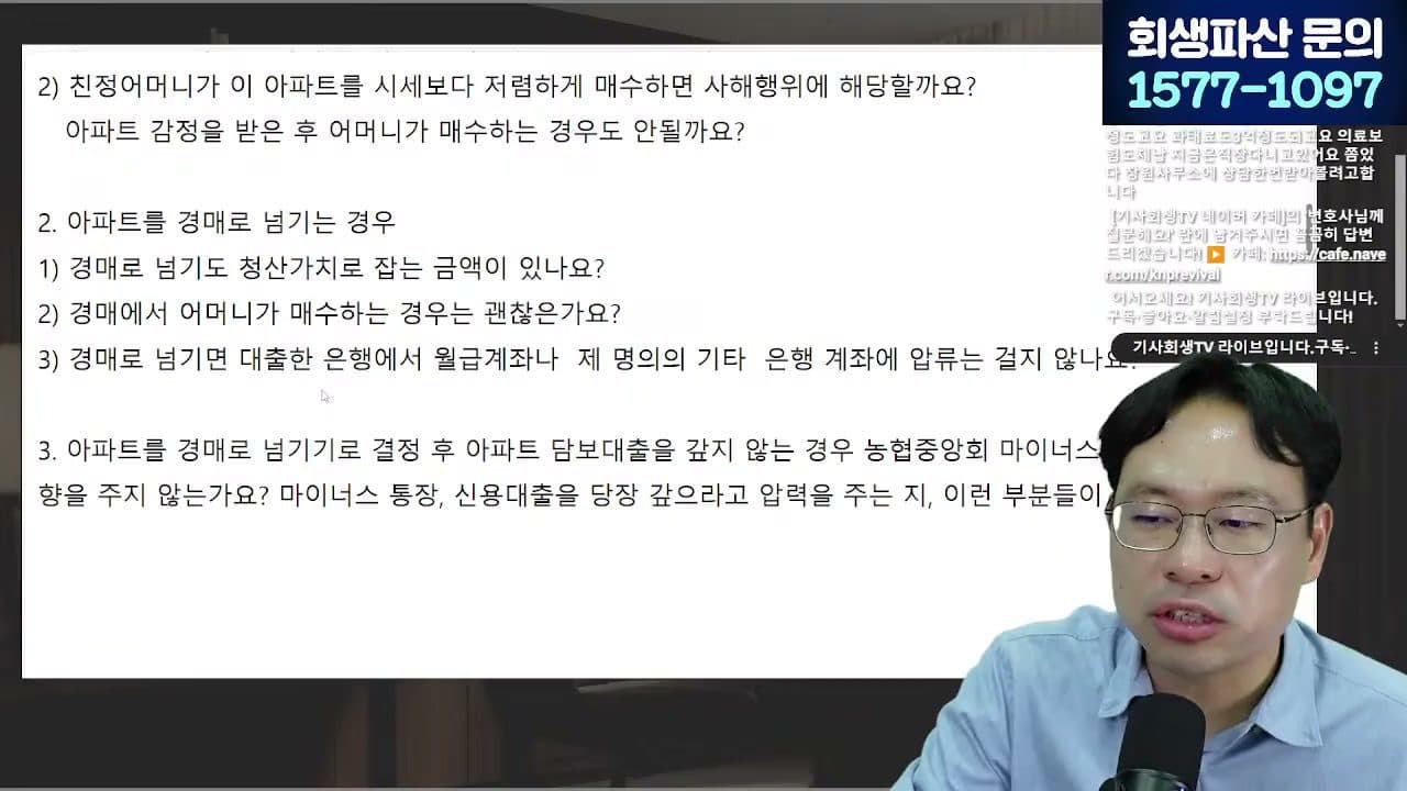 [LIVE] '전액 입금 거절' 압류방지통장, 월급통장으로 쓰려면 (관리계좌 신설) 답변 시점 캡쳐