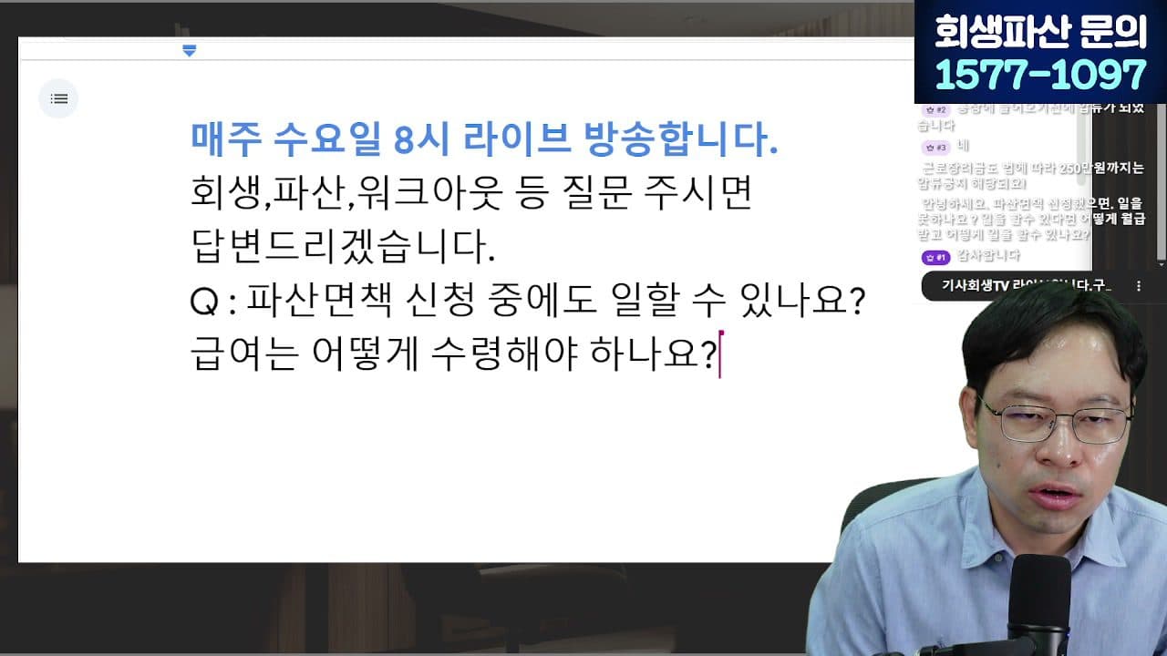 [LIVE] 압류방지통장 만들기 전에 묶인 돈, 이렇게 찾으세요(압류금지채권 범위변경) 답변 시점 캡쳐