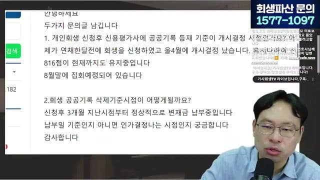 [LIVE] '전액 입금 거절' 압류방지통장, 월급통장으로 쓰려면 (관리계좌 신설) 답변 시점 캡쳐