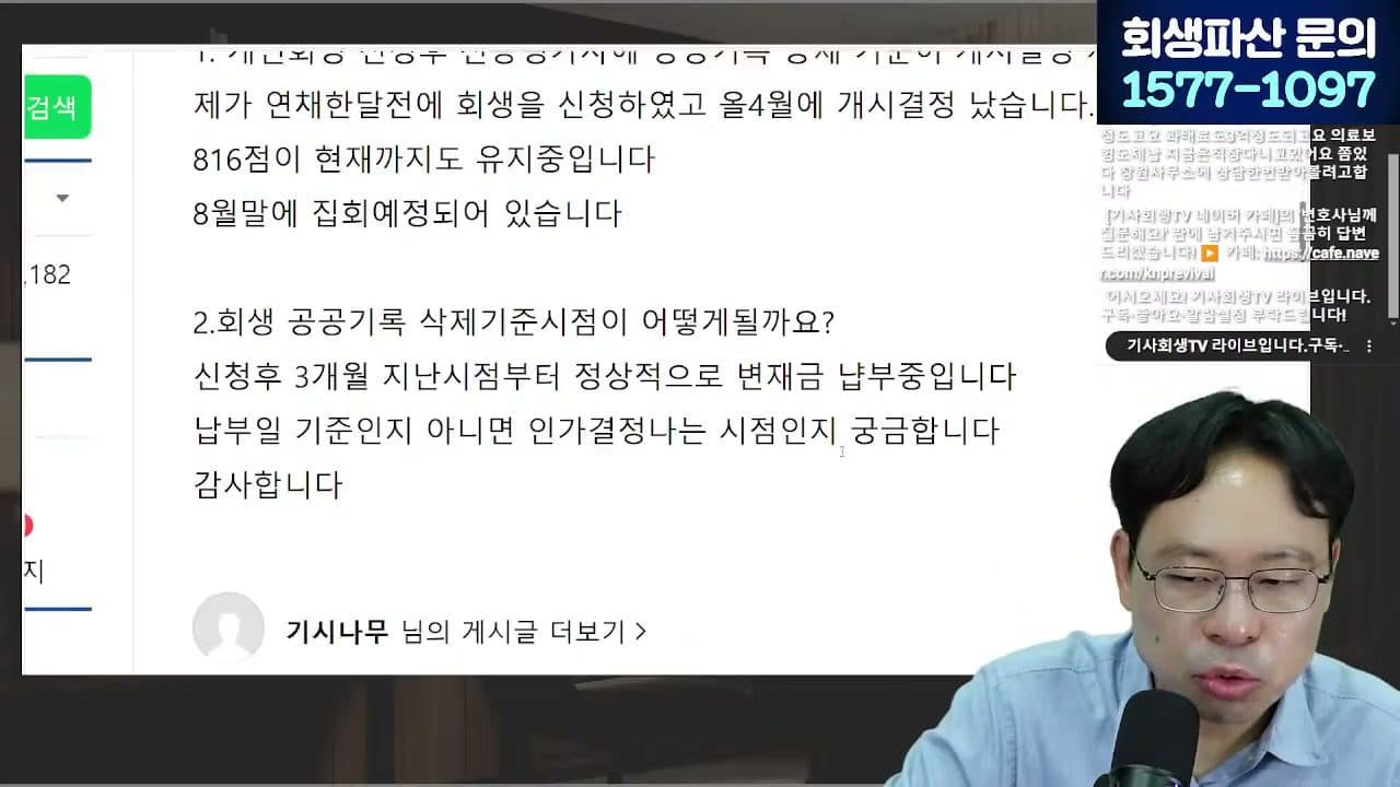 [LIVE] '전액 입금 거절' 압류방지통장, 월급통장으로 쓰려면 (관리계좌 신설) 답변 시점 캡쳐