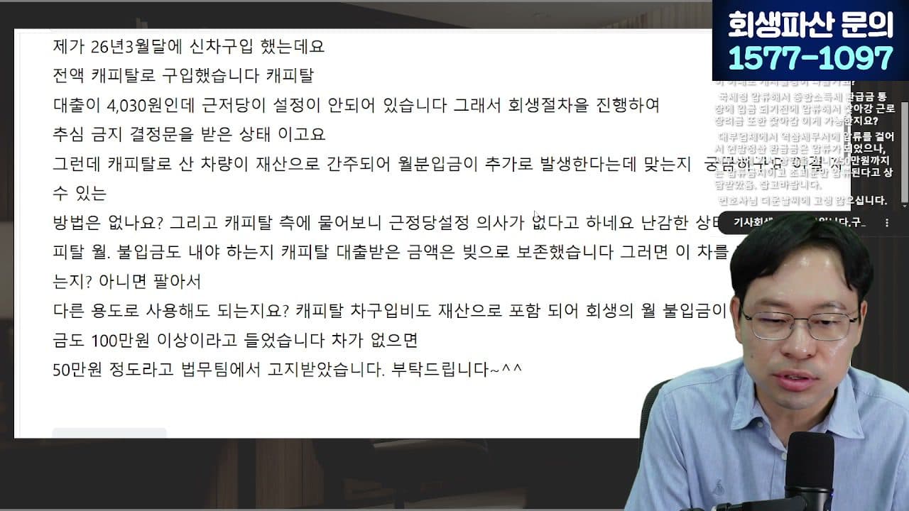 [LIVE] 압류방지통장 만들기 전에 묶인 돈, 이렇게 찾으세요(압류금지채권 범위변경) 답변 시점 캡쳐