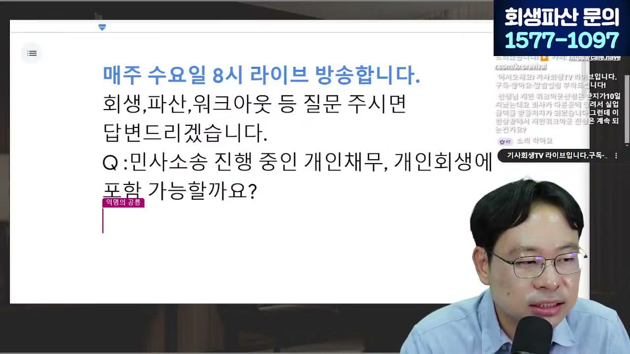 [LIVE] '전액 입금 거절' 압류방지통장, 월급통장으로 쓰려면 (관리계좌 신설) 답변 시점 캡쳐