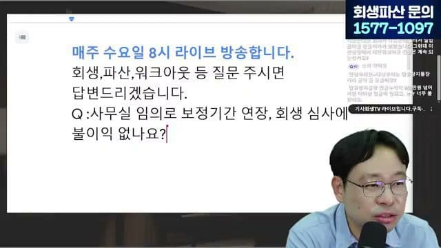 [LIVE] '전액 입금 거절' 압류방지통장, 월급통장으로 쓰려면 (관리계좌 신설) 답변 시점 캡쳐