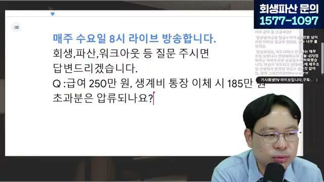 [LIVE] '전액 입금 거절' 압류방지통장, 월급통장으로 쓰려면 (관리계좌 신설) 답변 시점 캡쳐
