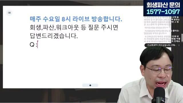 [LIVE]부채증명서 떼러 다니는 시대, 이제는 끝납니다 (개인회생·파산 서류 간소화) 답변 시점 캡쳐