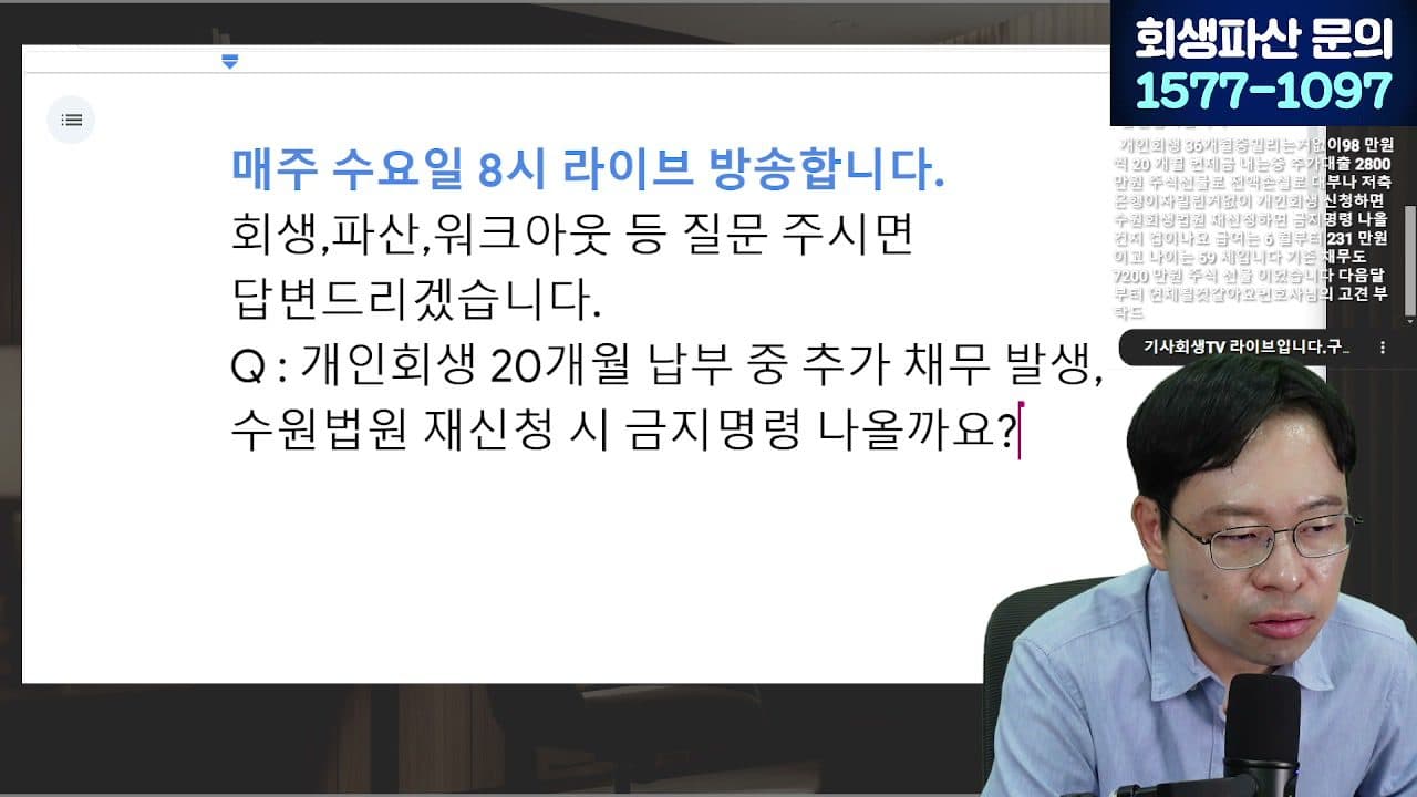 [LIVE] 압류방지통장 만들기 전에 묶인 돈, 이렇게 찾으세요(압류금지채권 범위변경) 답변 시점 캡쳐