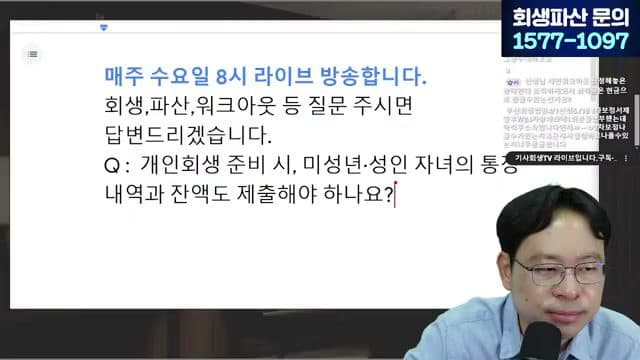 [LIVE] '전액 입금 거절' 압류방지통장, 월급통장으로 쓰려면 (관리계좌 신설) 답변 시점 캡쳐