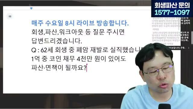 [LIVE] '변제금 더 올려라' 보정권고, 그대로 따르지 마세요 답변 시점 캡쳐