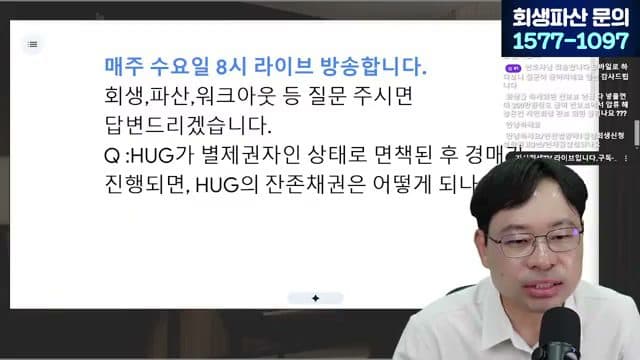 [LIVE]부채증명서 떼러 다니는 시대, 이제는 끝납니다 답변 시점 캡쳐