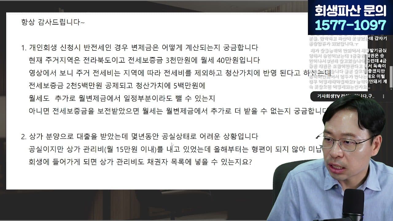 [LIVE] 압류방지통장 만들기 전에 묶인 돈, 이렇게 찾으세요(압류금지채권 범위변경) 답변 시점 캡쳐