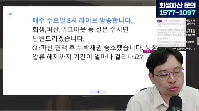 [LIVE]부채증명서 떼러 다니는 시대, 이제는 끝납니다 (개인회생·파산 서류 간소화) 답변 시점 캡쳐