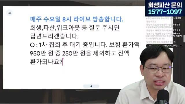 [LIVE]부채증명서 떼러 다니는 시대, 이제는 끝납니다 (개인회생·파산 서류 간소화) 답변 시점 캡쳐