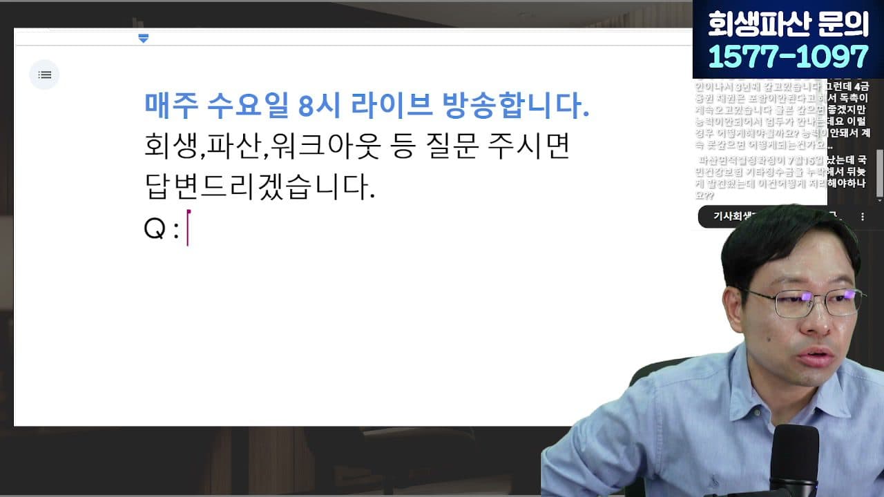 [LIVE] 압류방지통장 만들기 전에 묶인 돈, 이렇게 찾으세요(압류금지채권 범위변경) 답변 시점 캡쳐