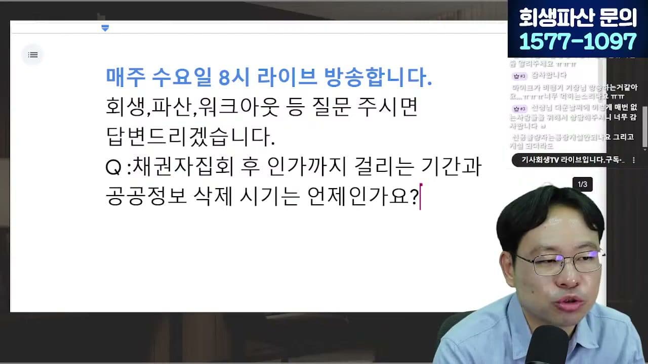 [LIVE] '전액 입금 거절' 압류방지통장, 월급통장으로 쓰려면 (관리계좌 신설) 답변 시점 캡쳐