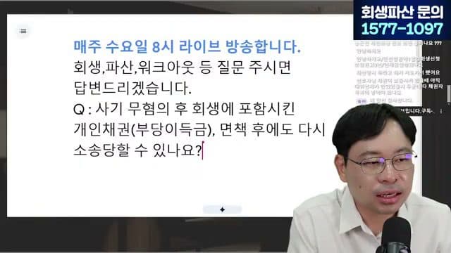[LIVE]부채증명서 떼러 다니는 시대, 이제는 끝납니다 (개인회생·파산 서류 간소화) 답변 시점 캡쳐