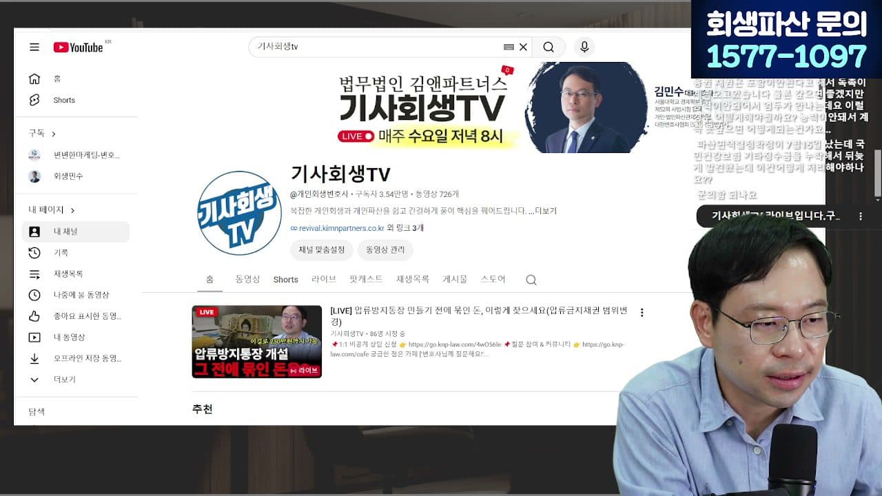 [LIVE] 압류방지통장 만들기 전에 묶인 돈, 이렇게 찾으세요(압류금지채권 범위변경) 답변 시점 캡쳐