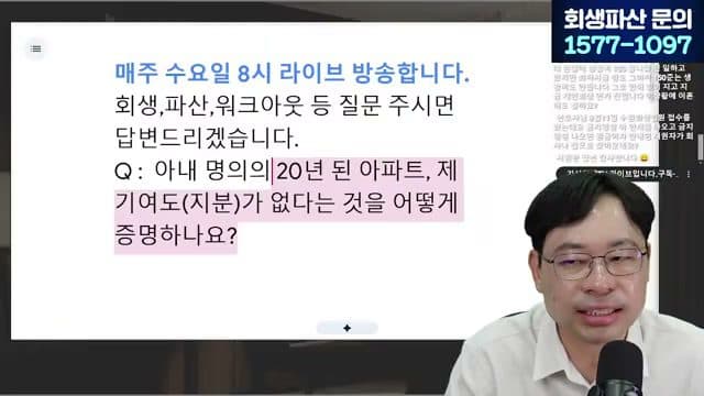 [LIVE]부채증명서 떼러 다니는 시대, 이제는 끝납니다 (개인회생·파산 서류 간소화) 답변 시점 캡쳐