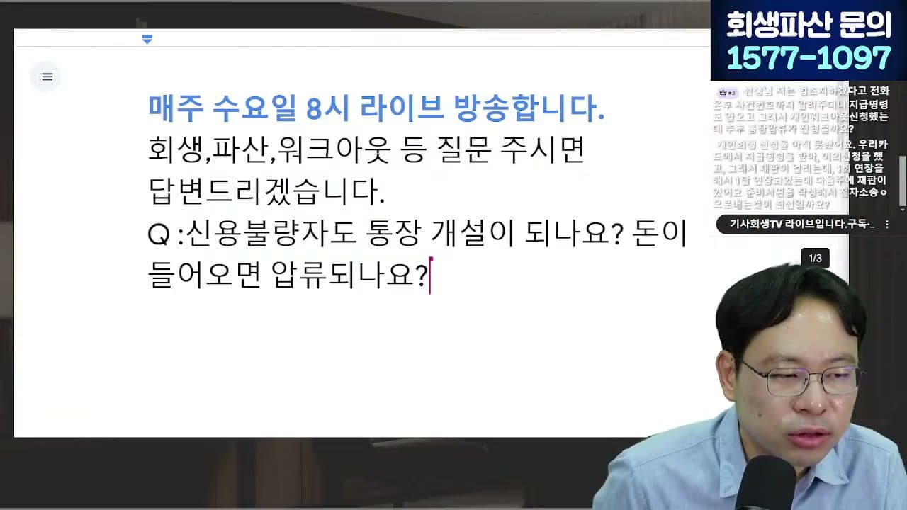 [LIVE] '전액 입금 거절' 압류방지통장, 월급통장으로 쓰려면 (관리계좌 신설) 답변 시점 캡쳐