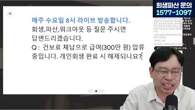 [LIVE]부채증명서 떼러 다니는 시대, 이제는 끝납니다 (개인회생·파산 서류 간소화) 답변 시점 캡쳐