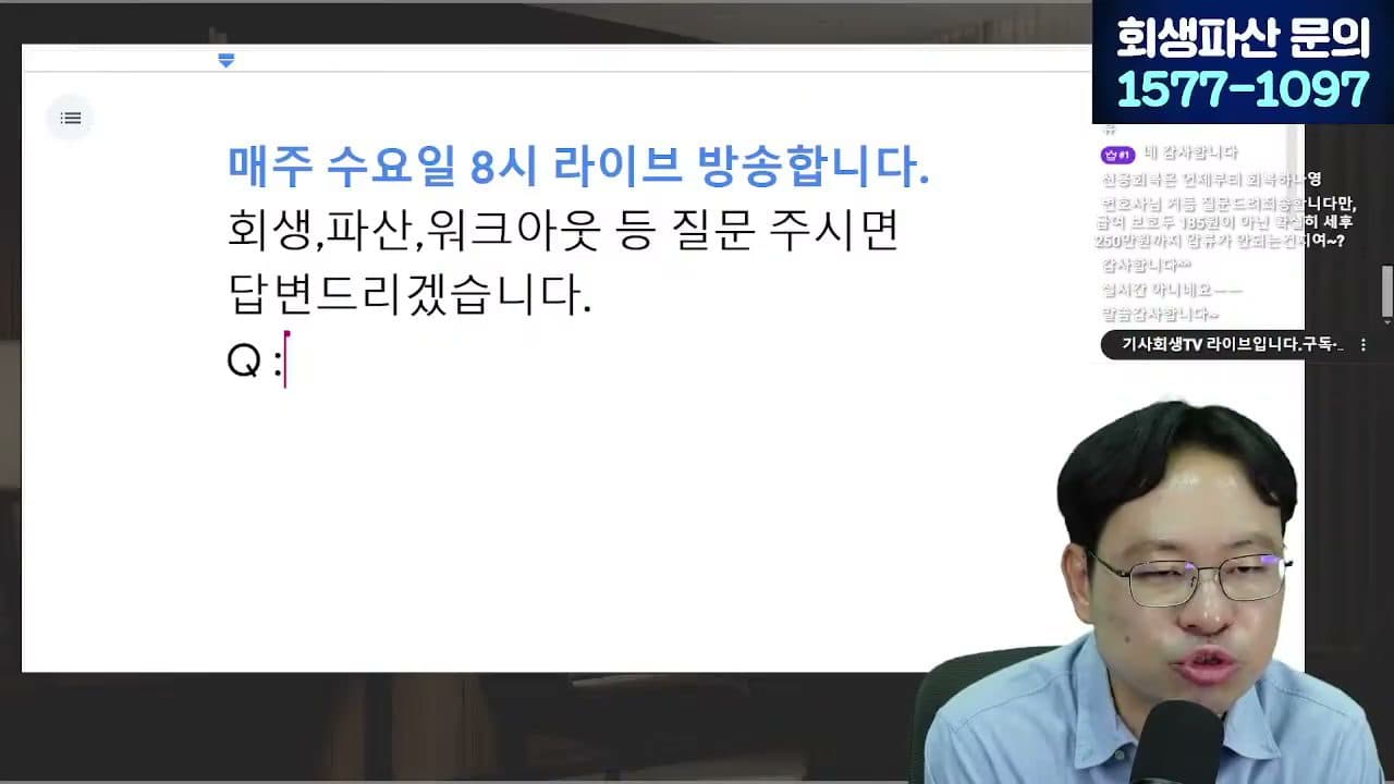 [LIVE] '전액 입금 거절' 압류방지통장, 월급통장으로 쓰려면 (관리계좌 신설) 답변 시점 캡쳐