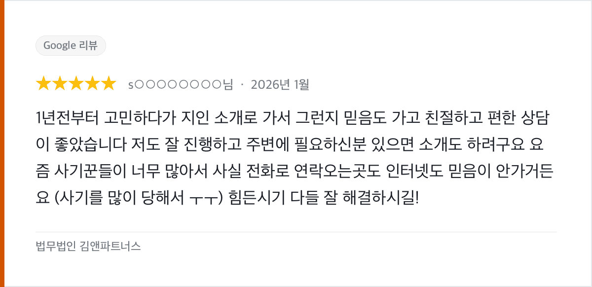 지인 소개로 믿고 시작한 개인회생, 편안한 상담이 좋았다는 후기