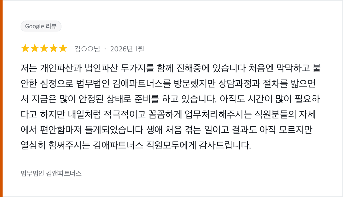 개인파산과 법인파산을 함께 준비하며 막막함이 안정으로 바뀐 후기