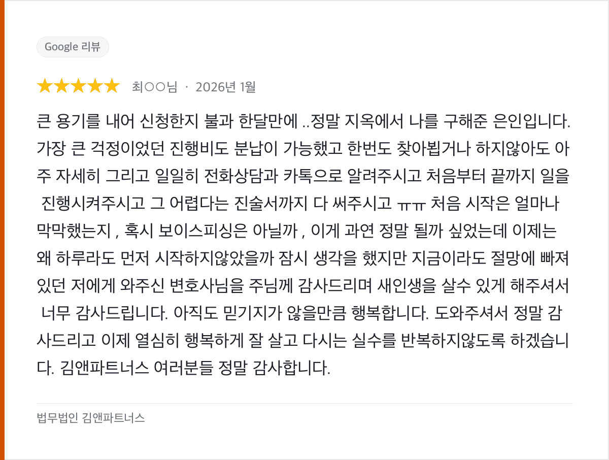 신청 한 달 만에, 절망에서 벗어난 개인회생 후기