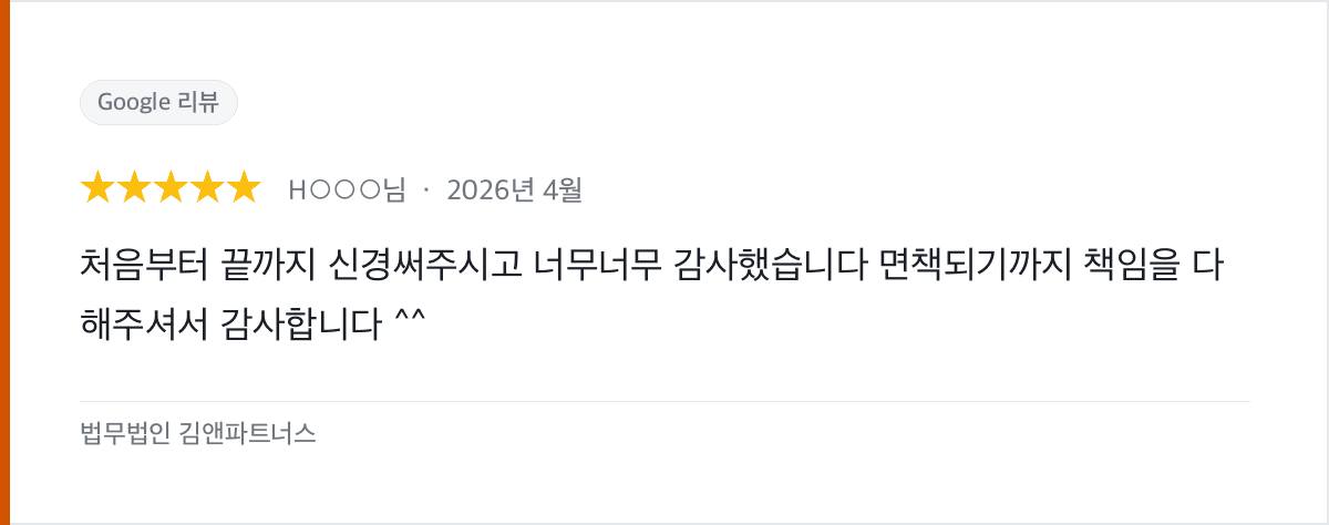 처음부터 끝까지 책임을 다해주신 개인파산 면책결정 후기