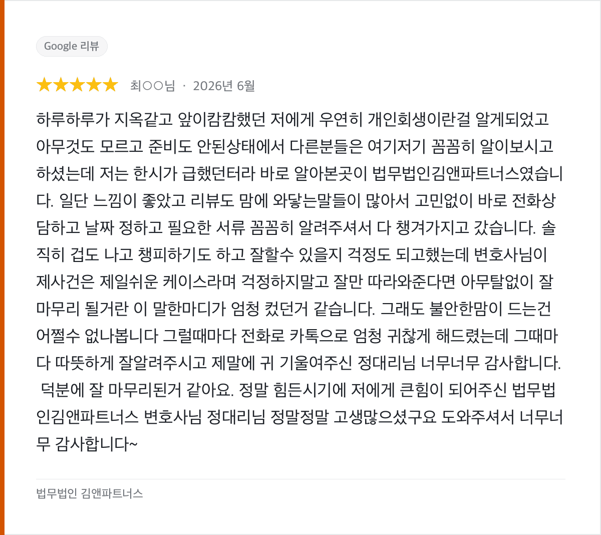 앞이 캄캄했던 순간 시작한 개인회생, 끝까지 함께한 시간