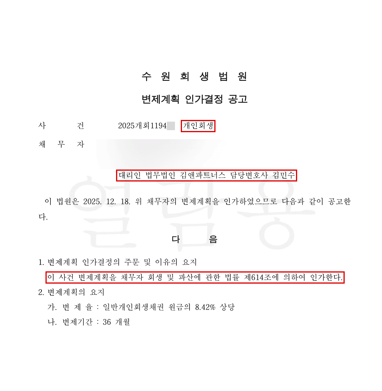 법원 결정문 모자이크