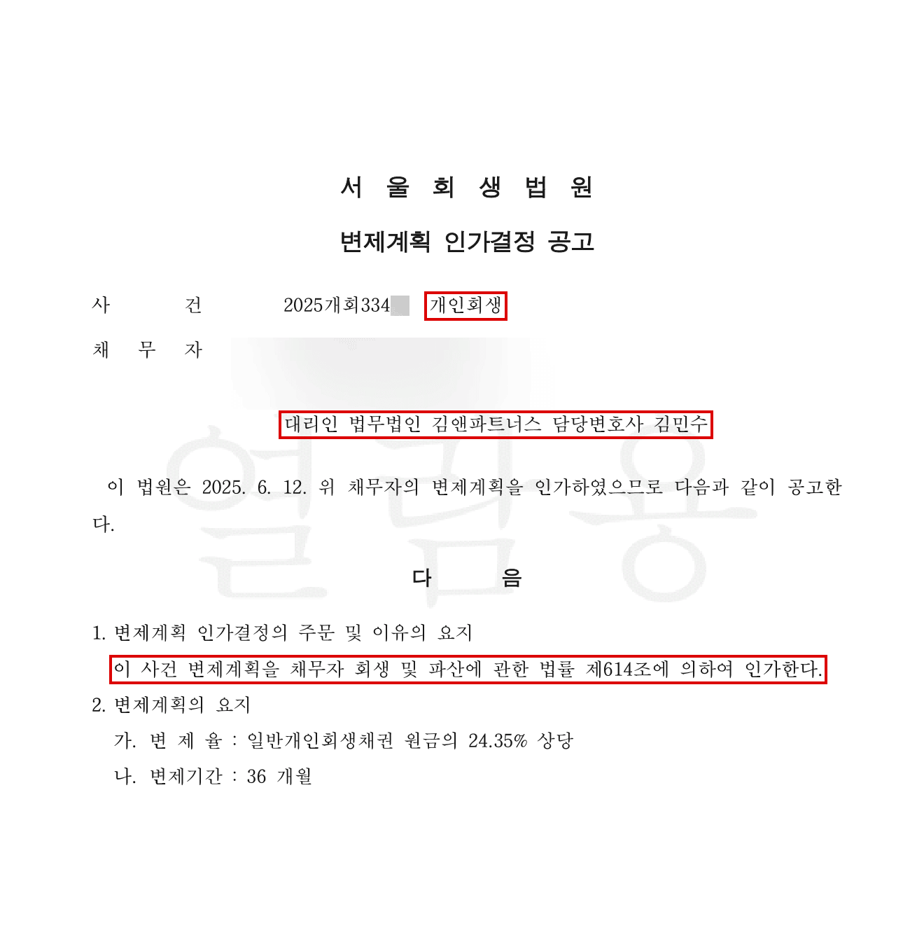 법원 결정문 모자이크
