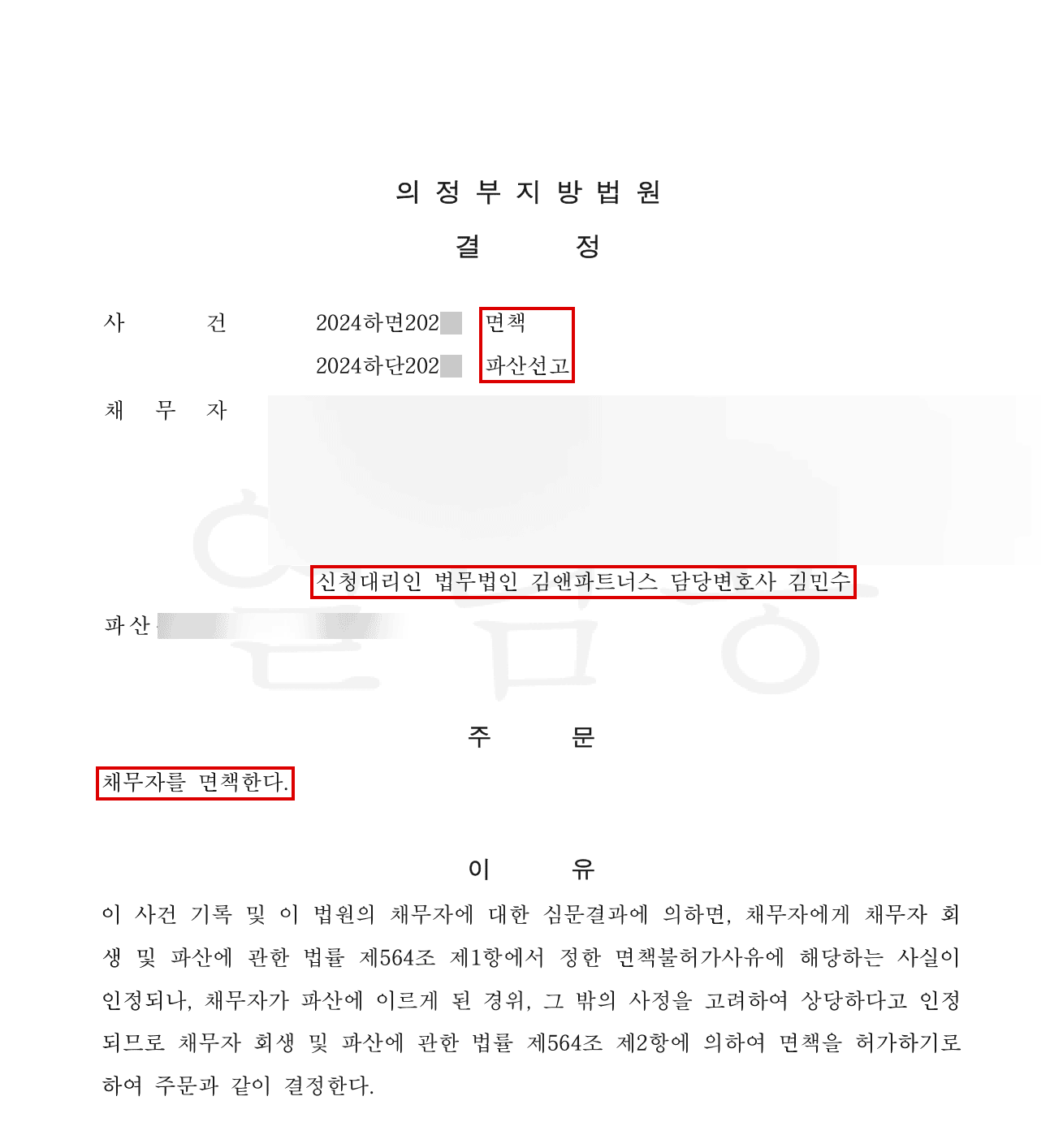 법원 결정문 모자이크