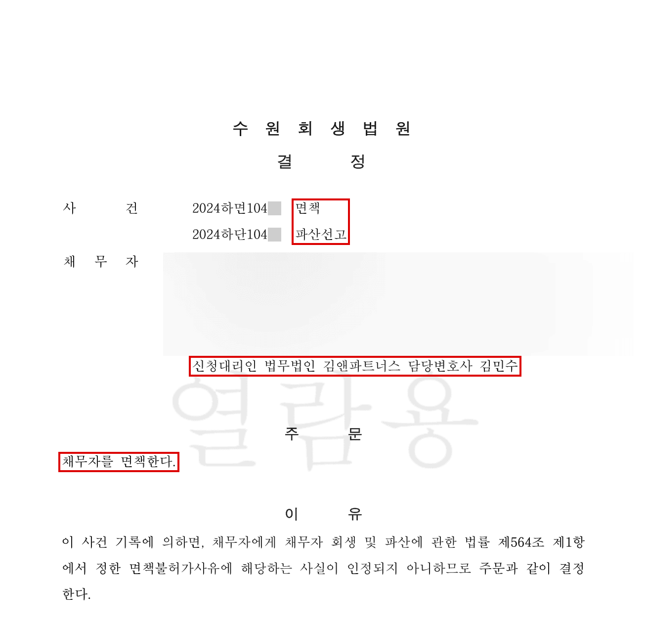 법원 결정문 모자이크