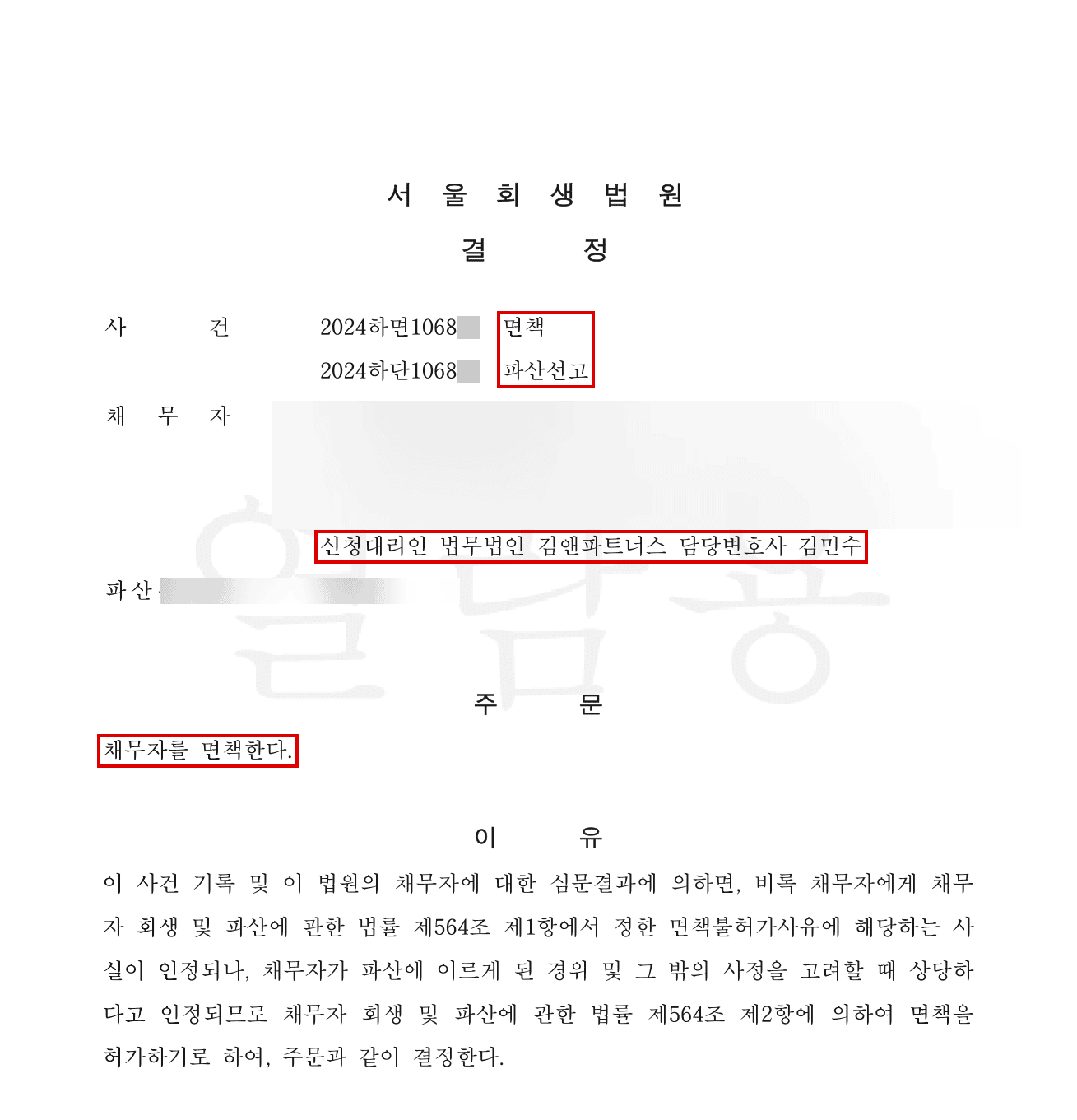 법원 결정문 모자이크
