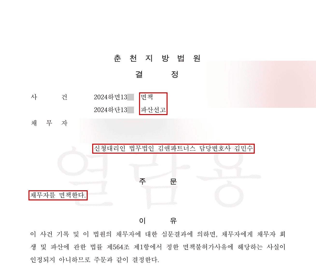 법원 결정문 모자이크