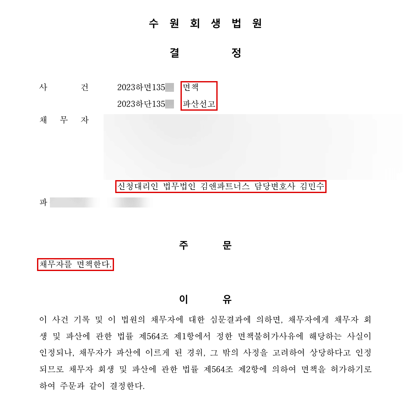 법원 결정문 모자이크