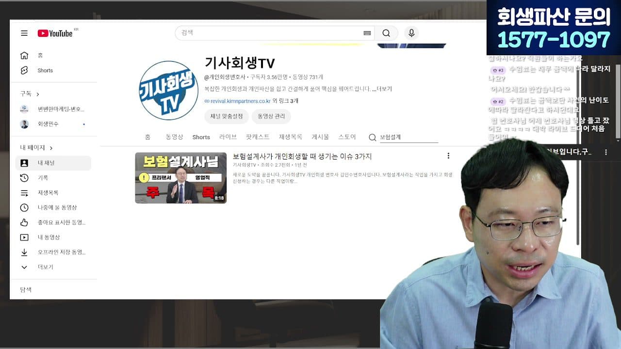 [LIVE] 개인회생 '초기비용 몇만원' 홍보 사무실, 계약 전에 반드시 확인할 6가지 답변 시점 캡쳐