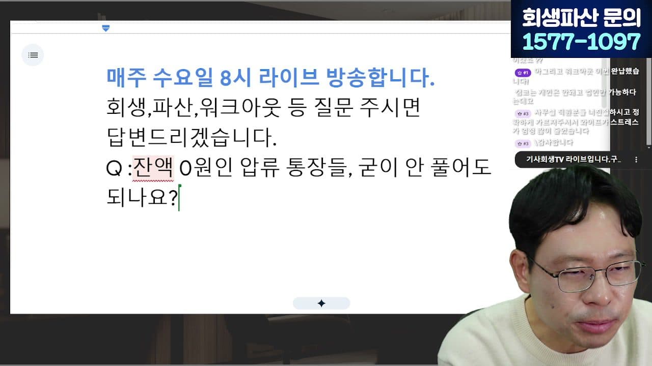 [LIVE] 빚 탕감 20년을 기다릴까, 3년으로 끝낼까 답변 시점 캡쳐