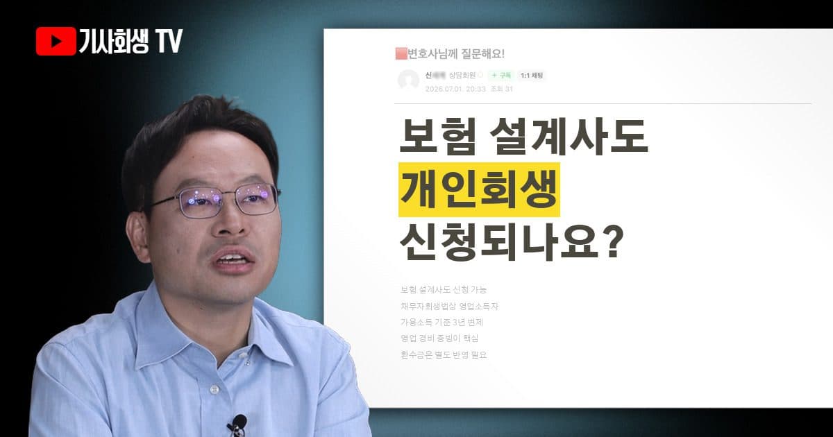 보험 설계사도 개인회생 신청할 수 있나요?