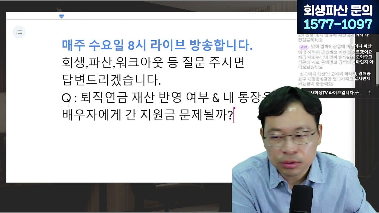 [LIVE] 개인회생 '초기비용 몇만원' 홍보 사무실, 계약 전에 반드시 확인할 6가지 답변 시점 캡쳐