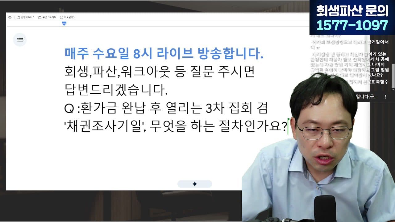 [LIVE] 내 빚 탕감 실제로 됐는지 신용정보조회서로 직접 확인하세요 (장기연체 기록 삭제) 답변 시점 캡쳐