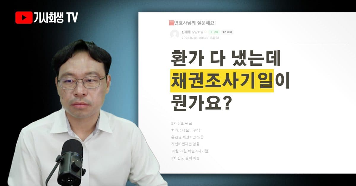 환가 완납 후 채권조사기일, 파산 배당 전 어떤 절차인가요?