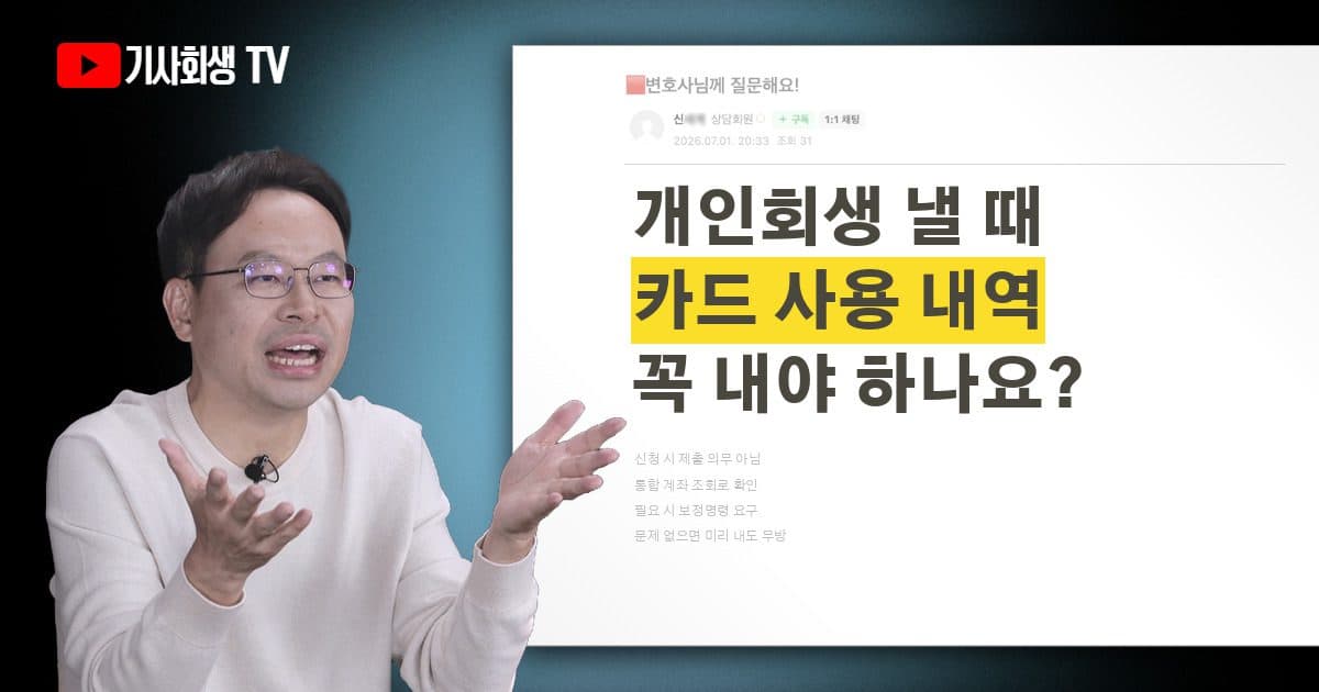 개인회생 신청서 낼 때 카드 사용 내역도 제출해야 하나요?