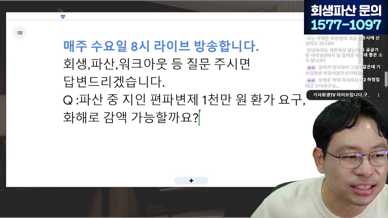[LIVE] 빚 탕감 20년을 기다릴까, 3년으로 끝낼까 (장기연체자 4.4만명 빚 소각) 답변 시점 캡쳐