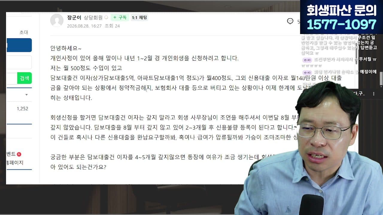 [LIVE] 개인회생 '초기비용 몇만원' 홍보 사무실, 계약 전에 반드시 확인할 6가지 답변 시점 캡쳐