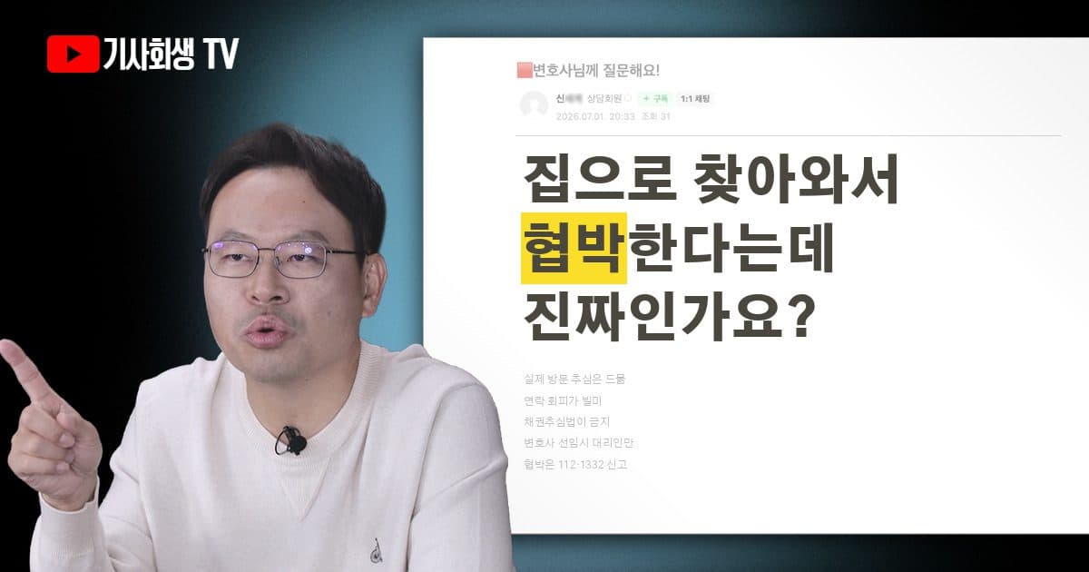 집으로 찾아와서 협박하는 채권추심 업체 진짜 있나요?
