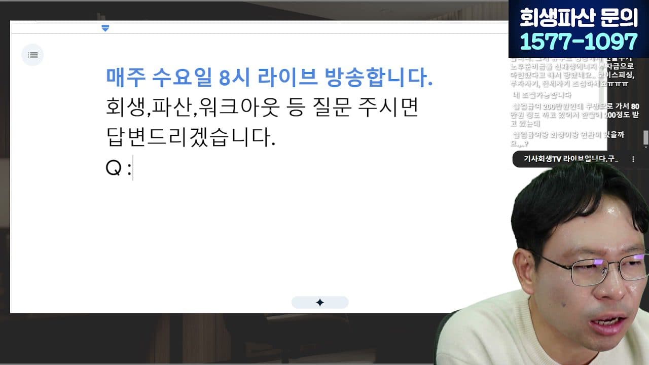 [LIVE] 빚 탕감 20년을 기다릴까, 3년으로 끝낼까 답변 시점 캡쳐
