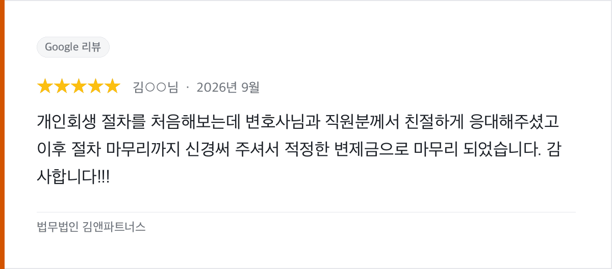 처음 겪는 개인회생, 적정한 변제금으로 마무리한 후기