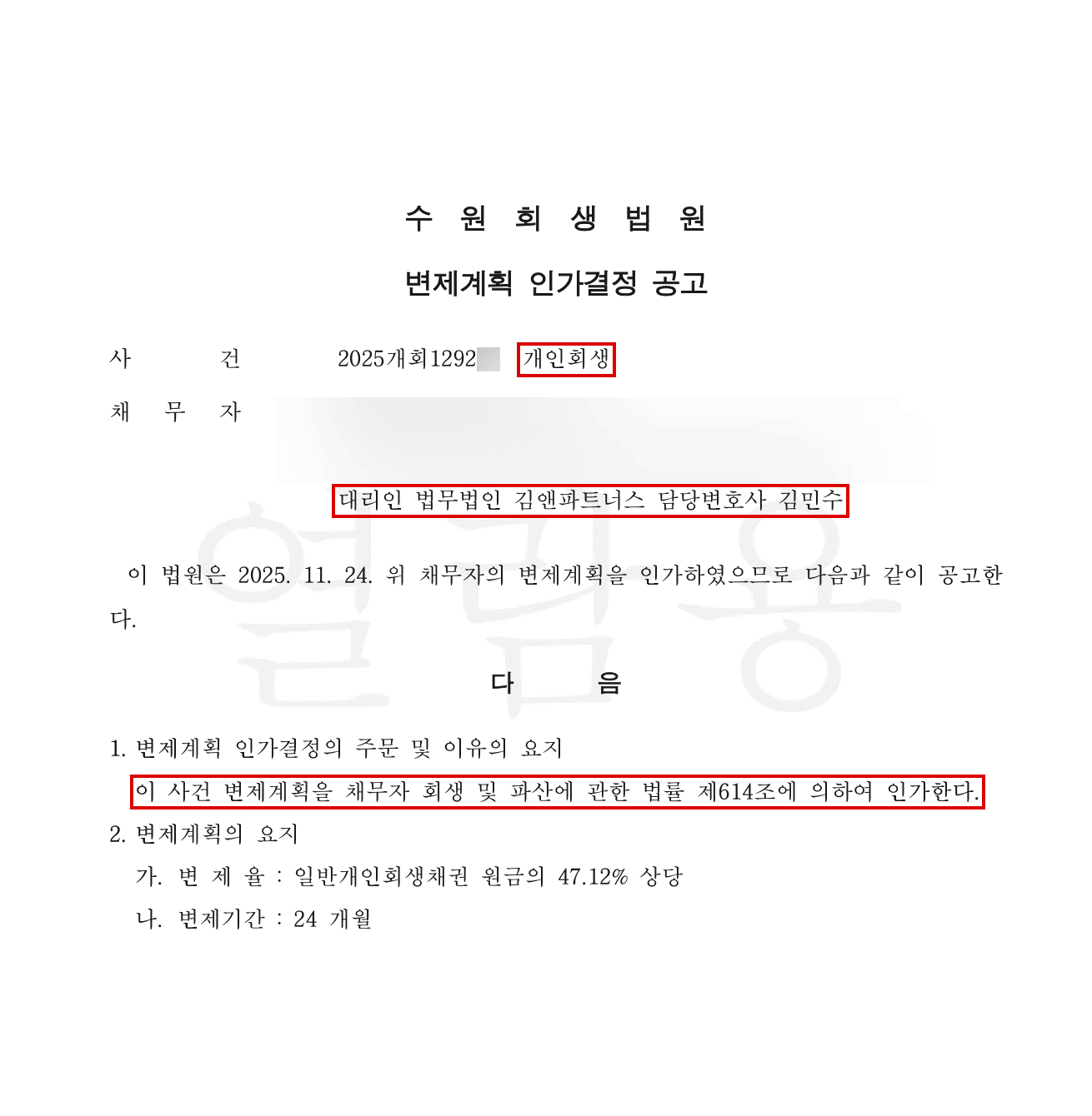 법원 결정문 모자이크
