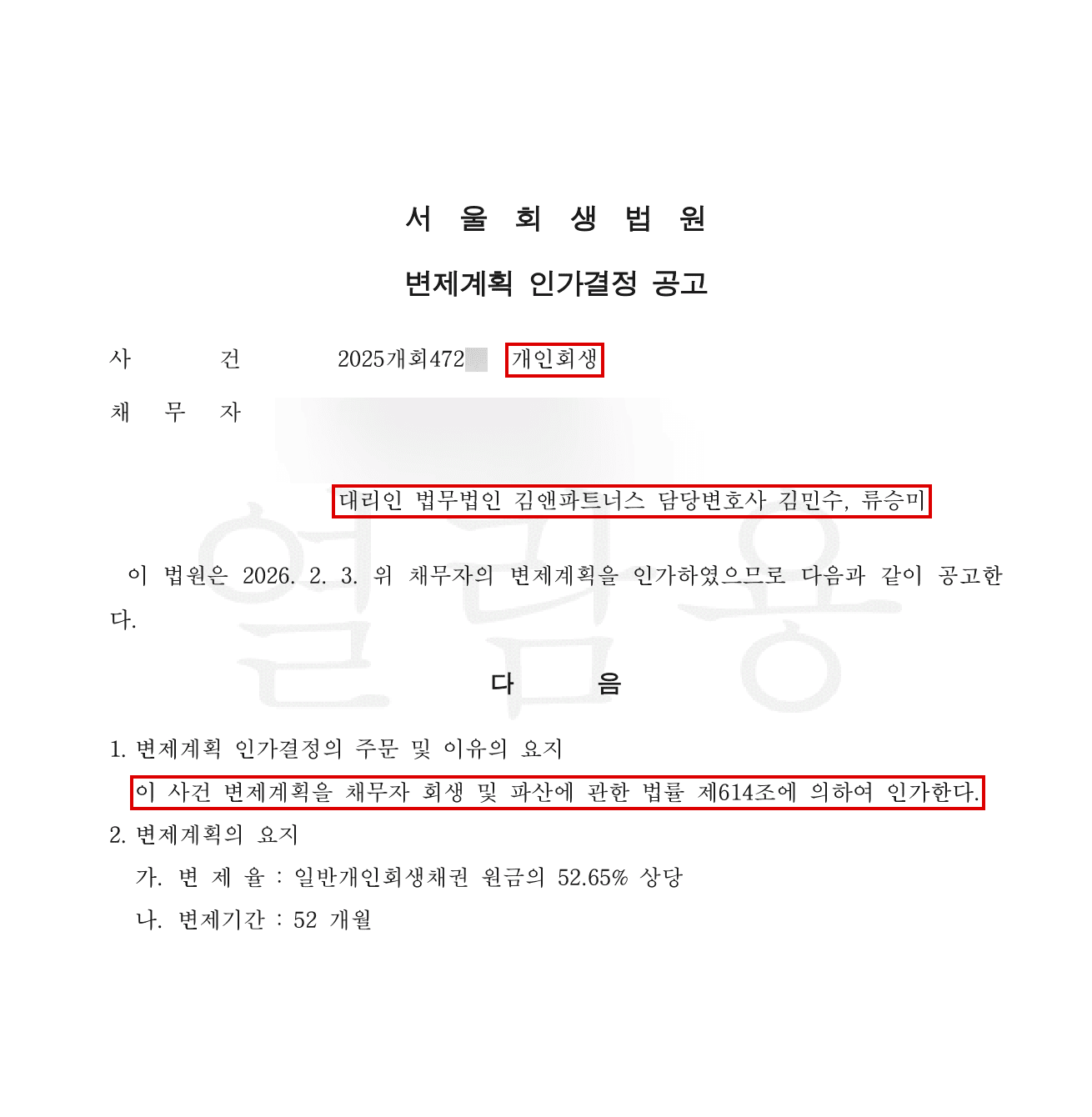 법원 결정문 모자이크